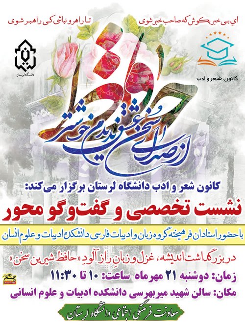 صدای حافظ