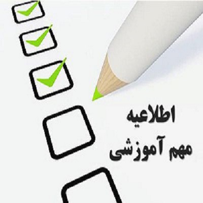 اصلاحیه آزمون جامع