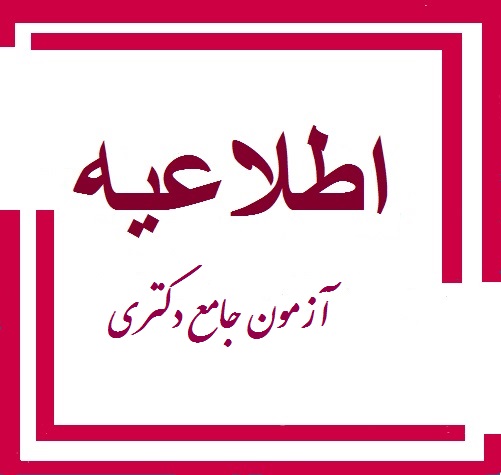 آزمون جامع گروه روان شناسی