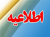 برنامه زمانبندی ثبت نام ورودی های جدید