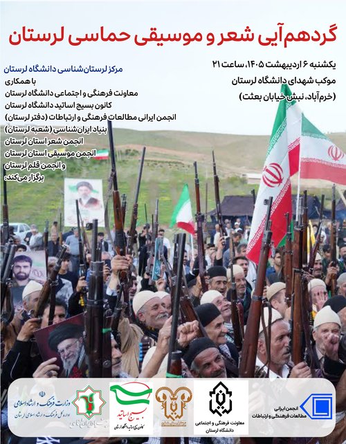 گردهم آیی شعر  و موسیقی