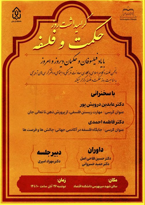 گرامیداشت حکمت و فلسفه