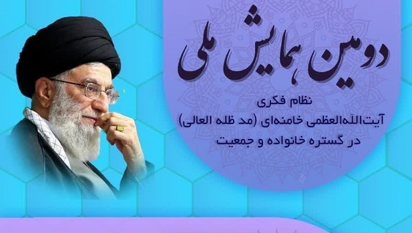 همایش دوم