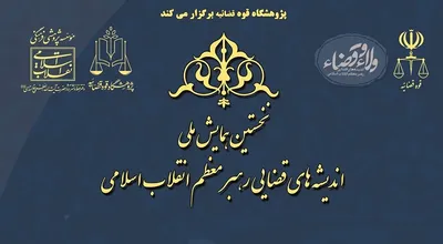 همايش_نهايي