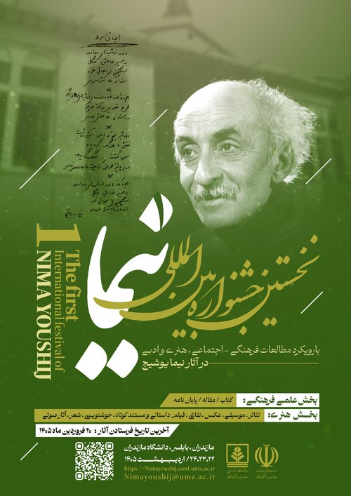 جشنواره بین المللی نیما