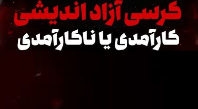 کارآمدی نظام