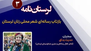 لرستان نامه دوم