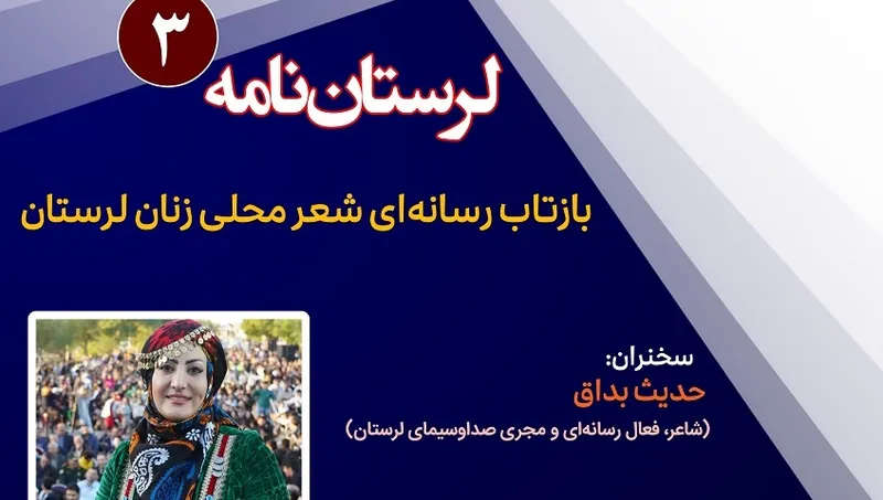 لرستان نامه دوم