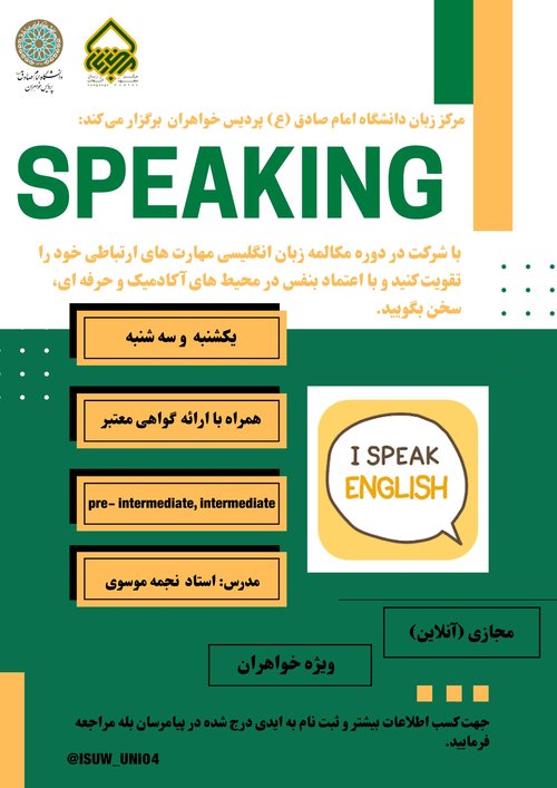 مرکز زبان دانشگاه امام صادق