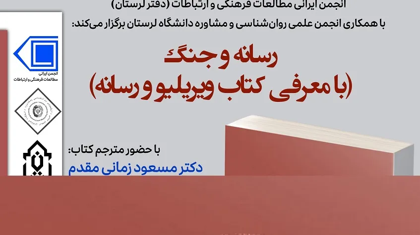 رسانه و جنگ دوم