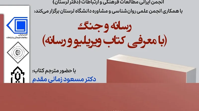 رسانه و جنگ دوم
