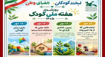 روزشمار دوم