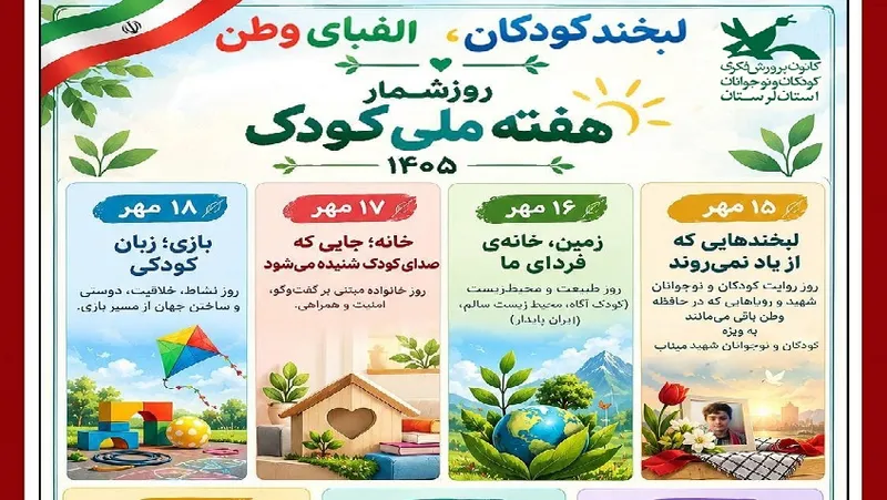 روزشمار دوم