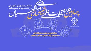 شورای نگهبان اصلی