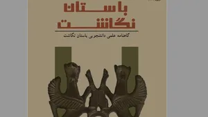 تصویر باستان نگاشت