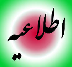 سومین نشست هم اندیشی استادان دانشکده ادبیات و علوم انسانی با موضوع شگردهای ارتقای انگیزش در استادان